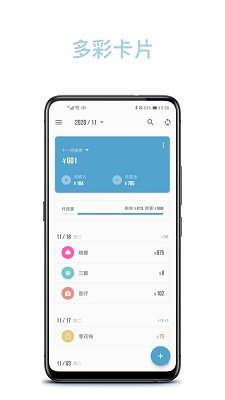 云记账助手1.1.1截图2