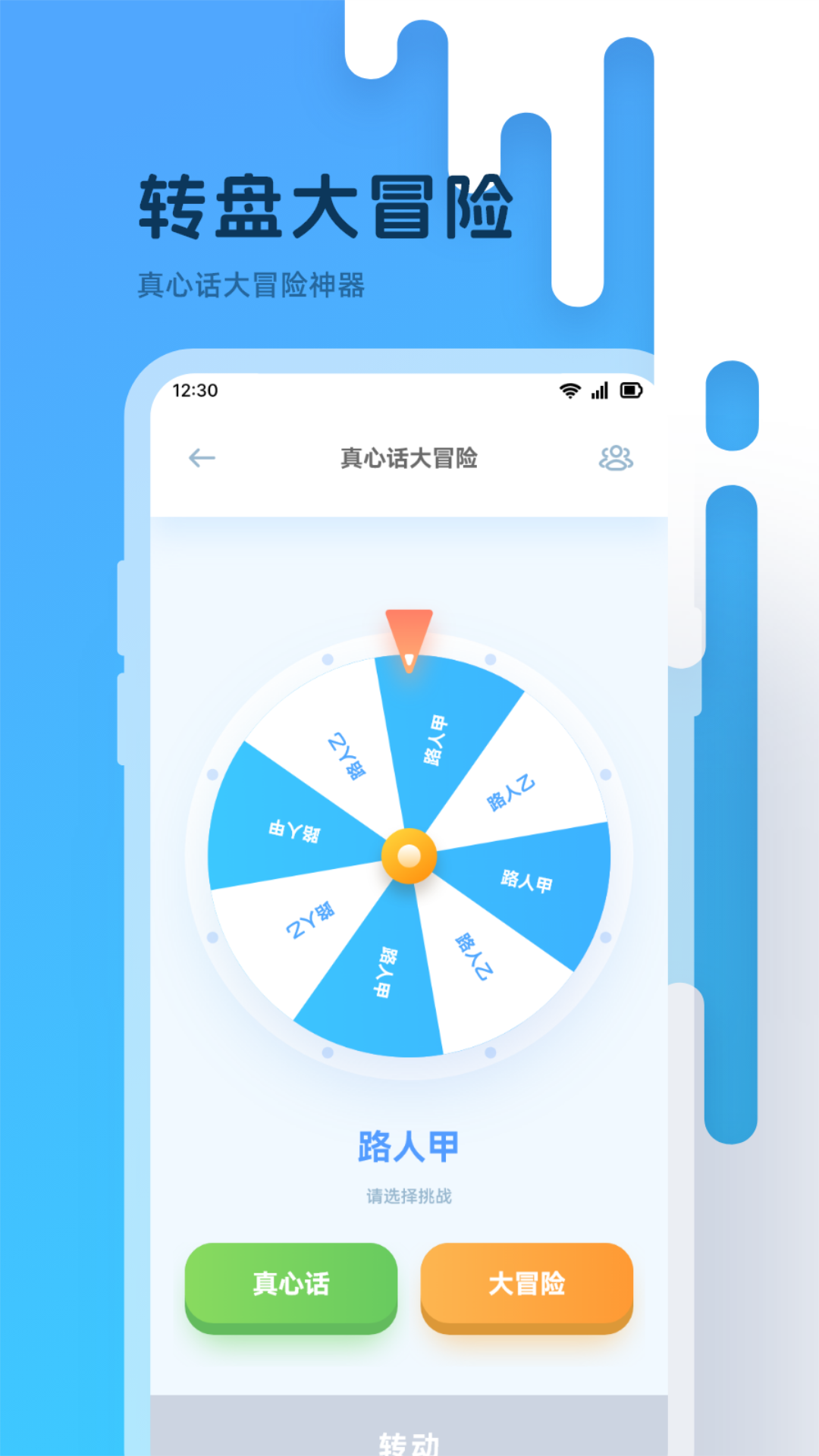 小转盘大冒险截图1