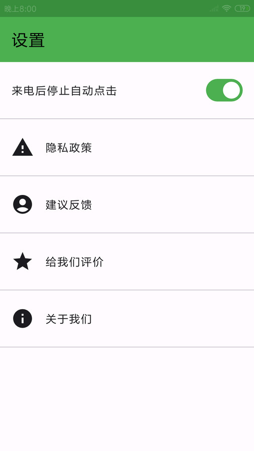 灵猫自动点击器截图1