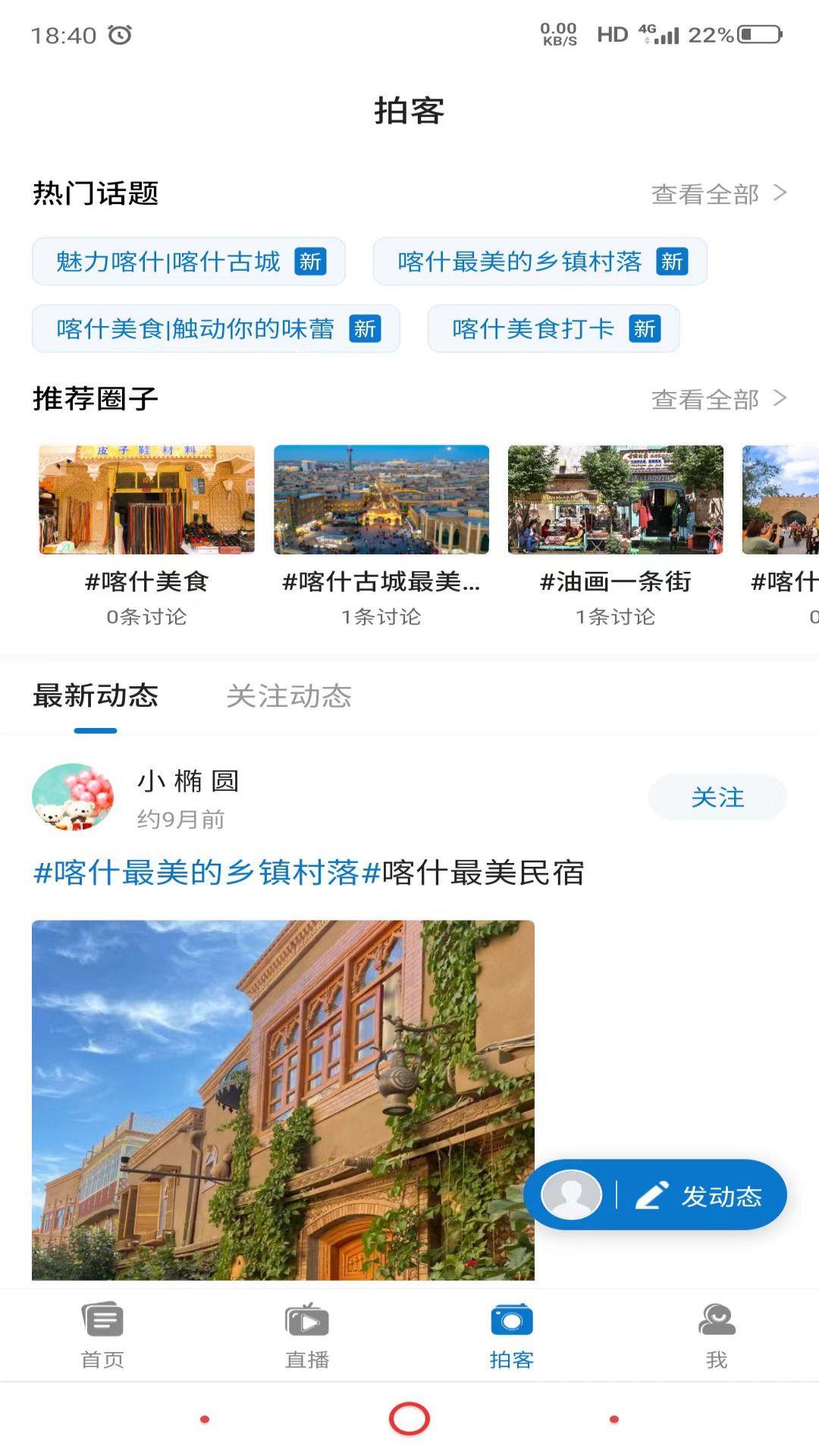 掌上喀什app安卓版下载截图1