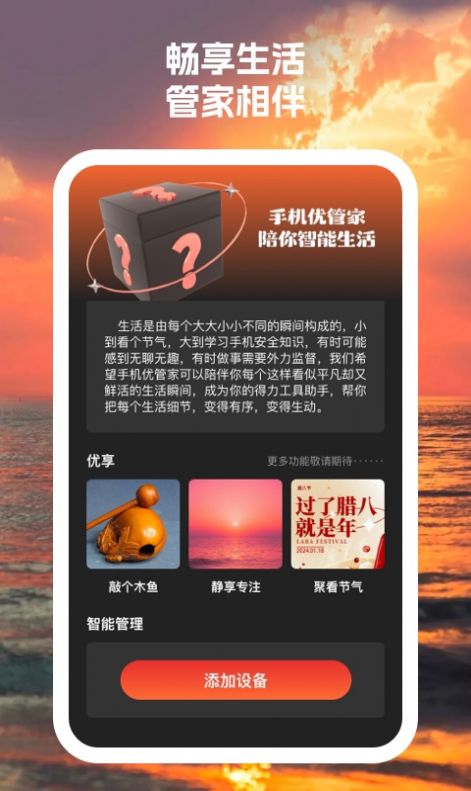 手机优管家截图2