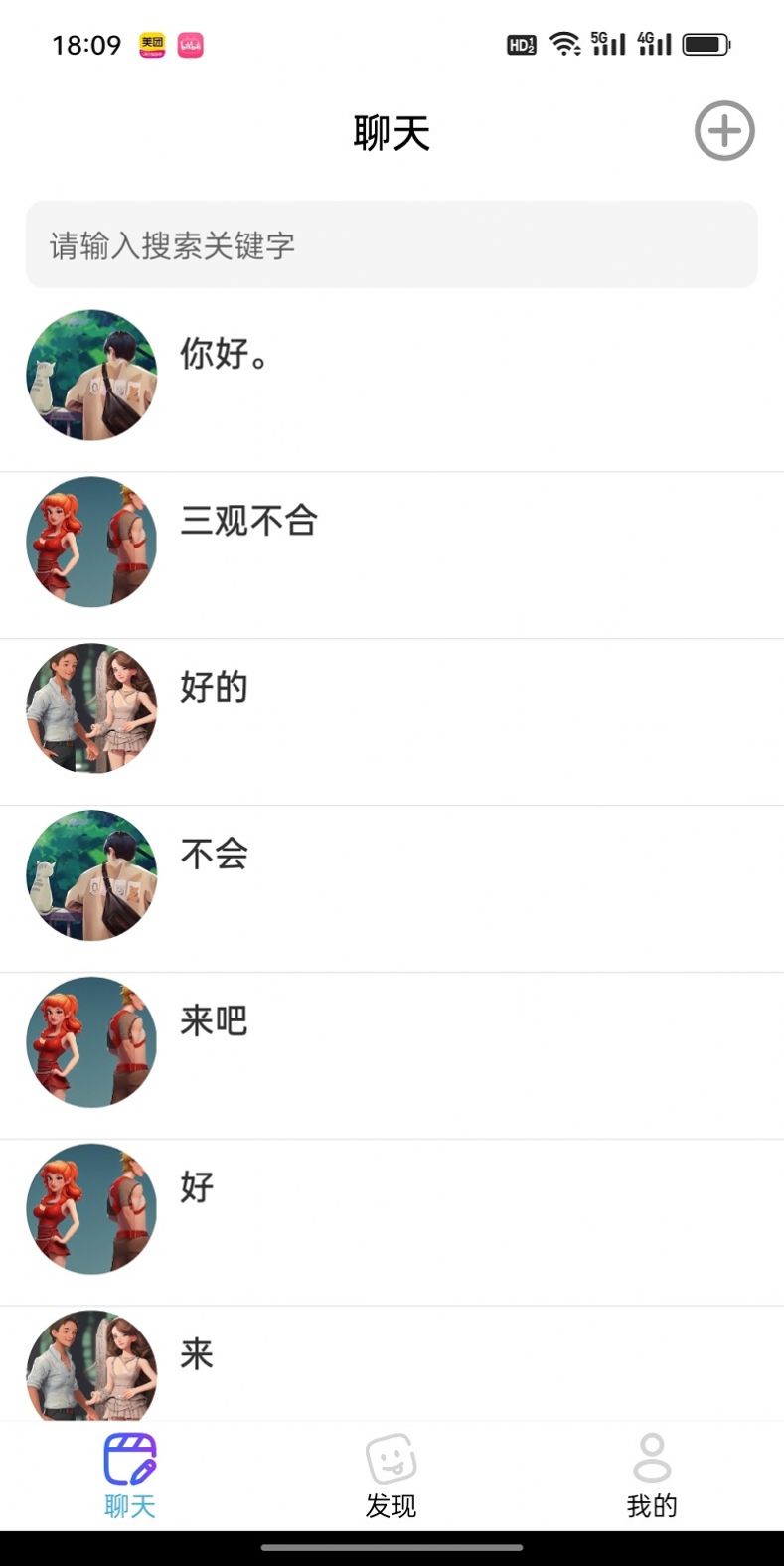 恋艾脑截图1