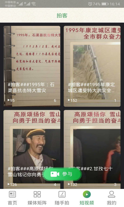 云上雅江app安卓版下载截图2