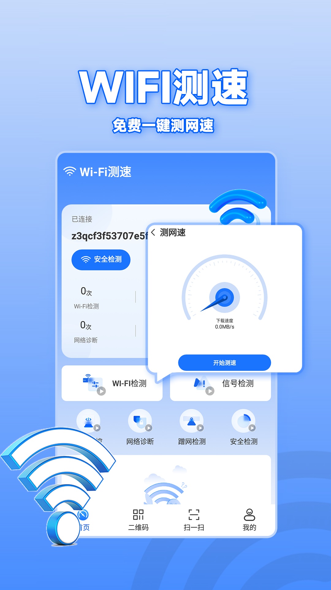 WiFi通连钥匙截图2