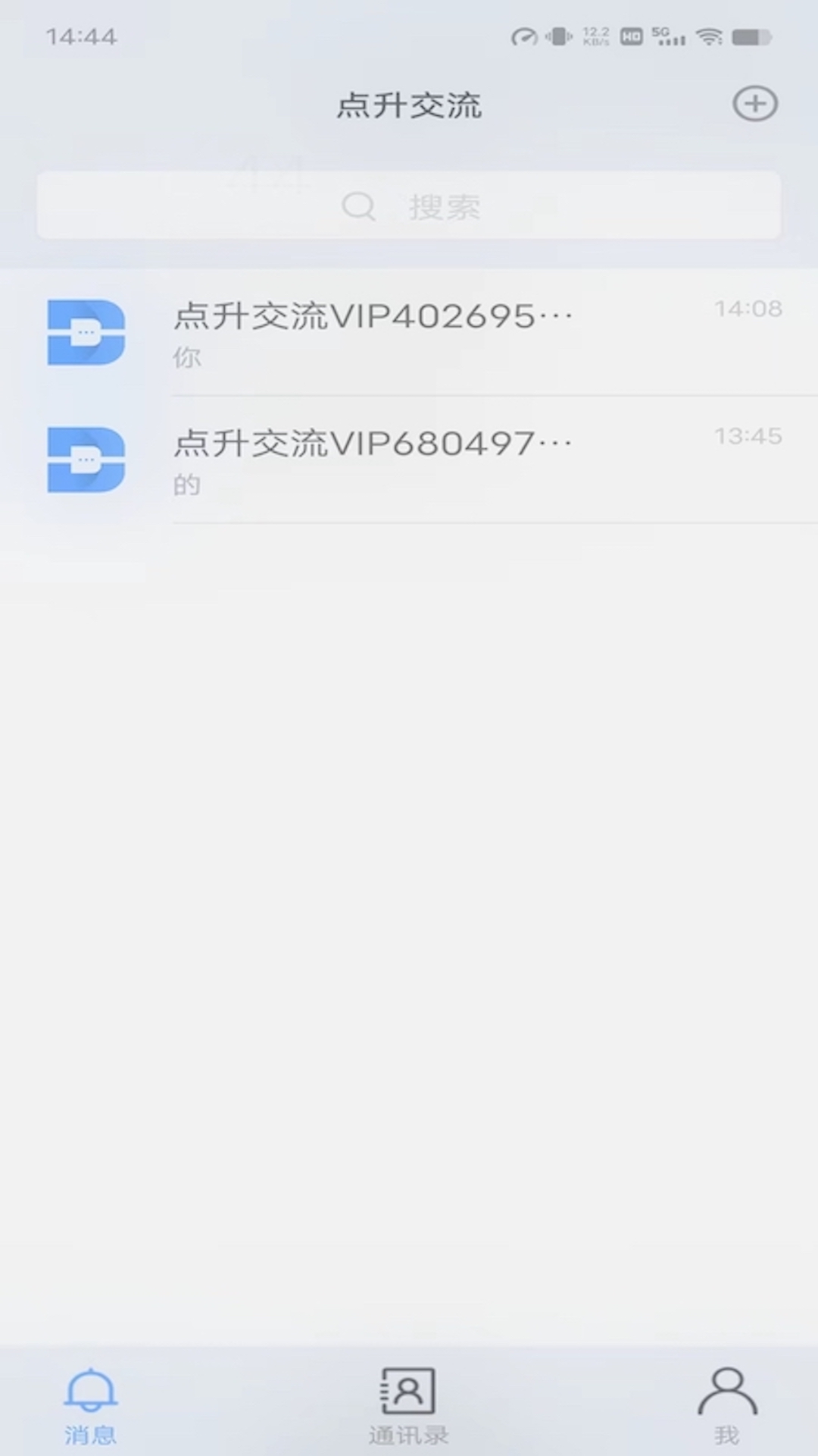 点升交流VIP版app下载截图1