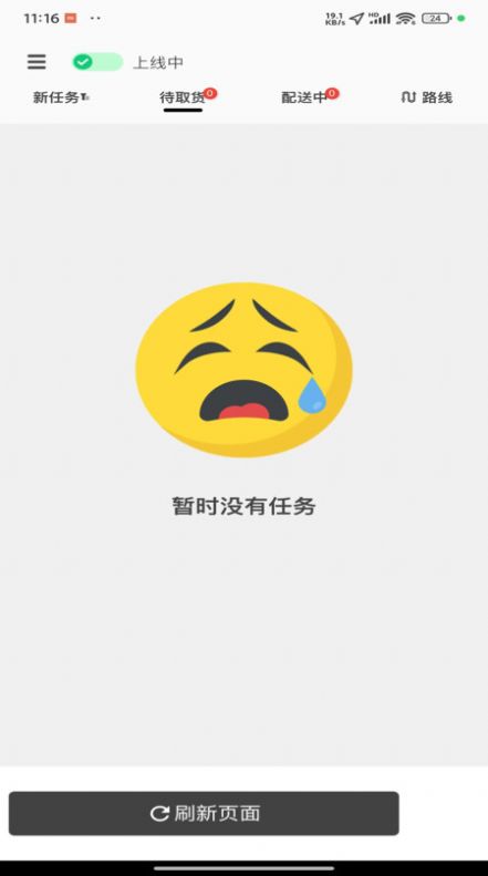 小强配送截图1