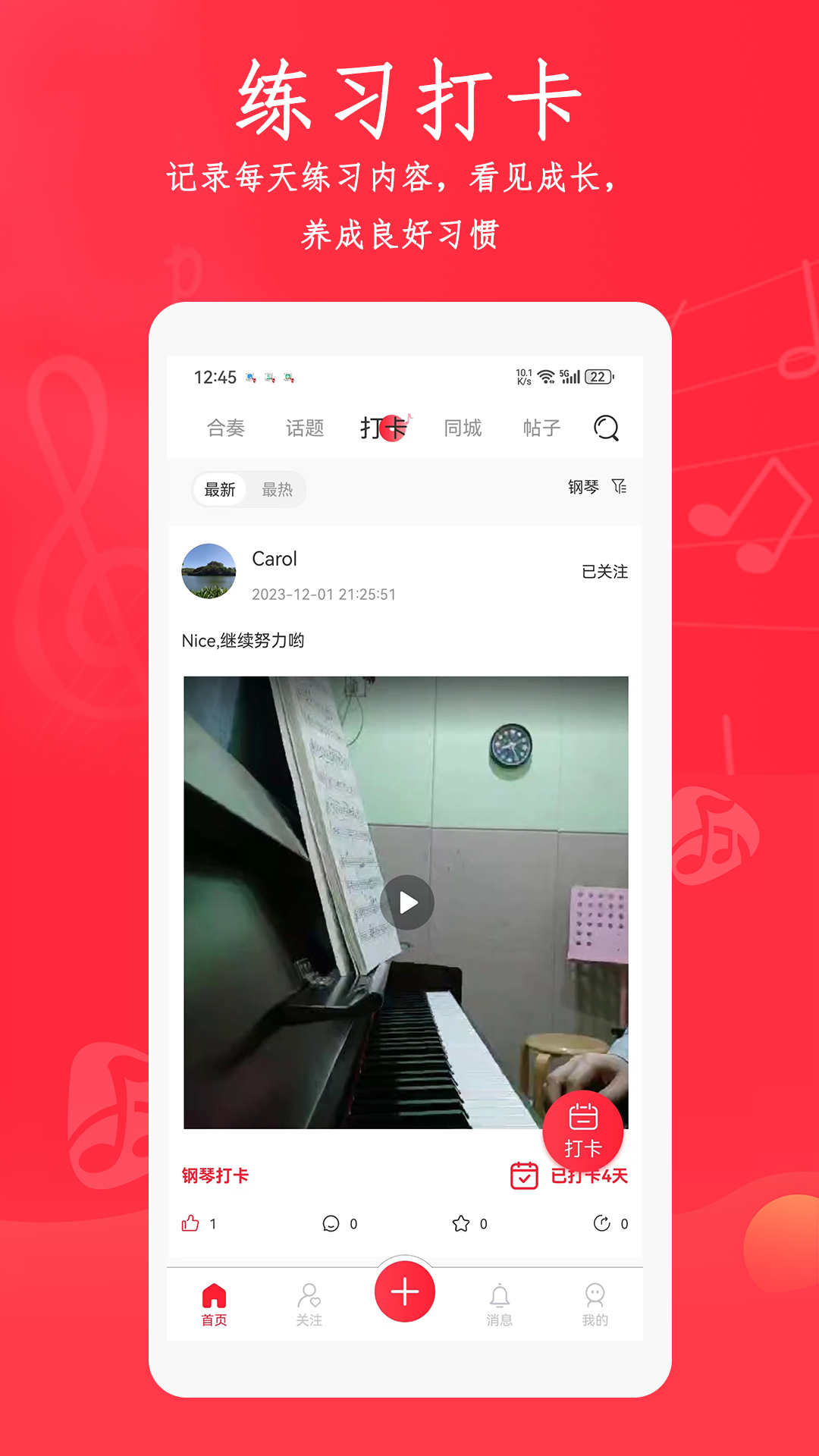 合奏吧截图2