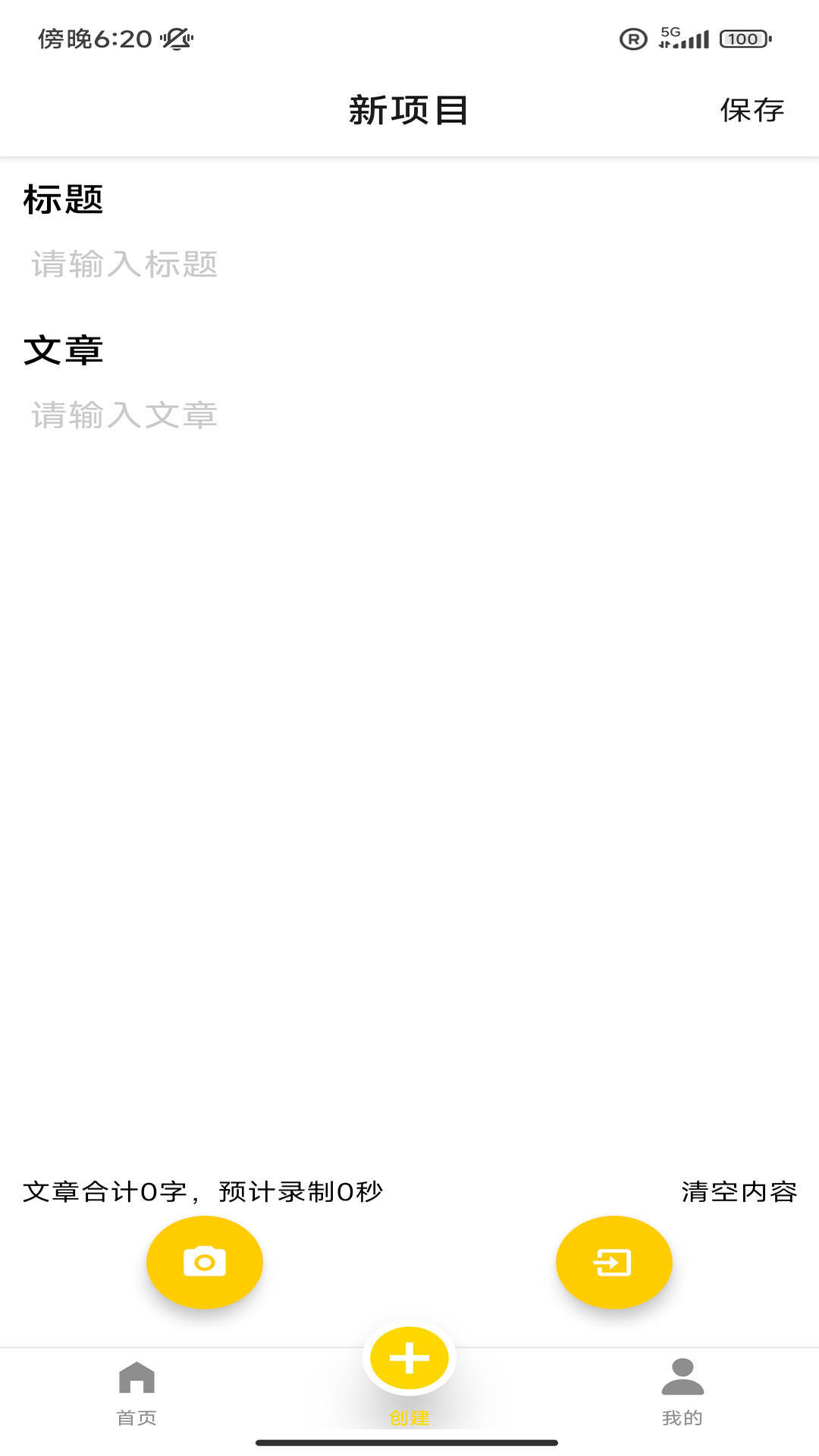 潮聚提词拍摄截图1