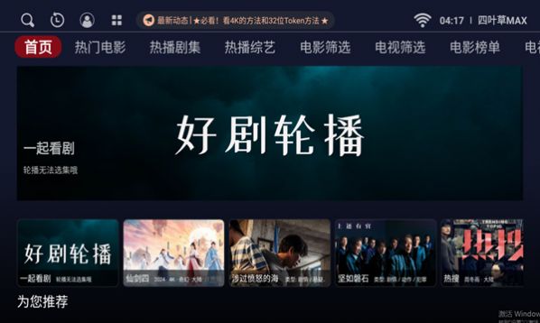 四 叶草MAX截图1