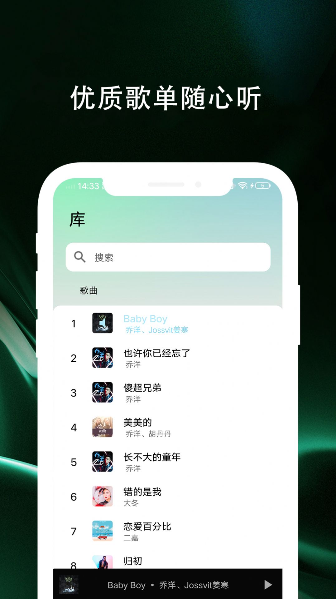 百年爱听音乐 播放器截图1
