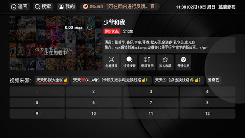 蓝鹿影视截图2