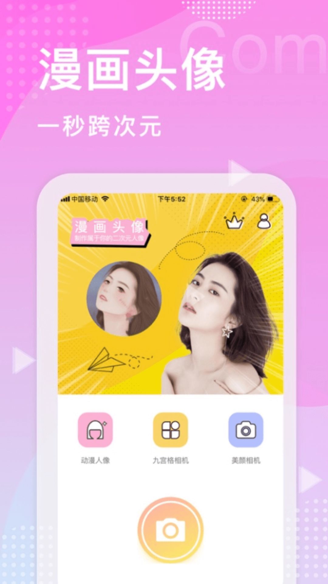 颜拍拍漫画相机截图1