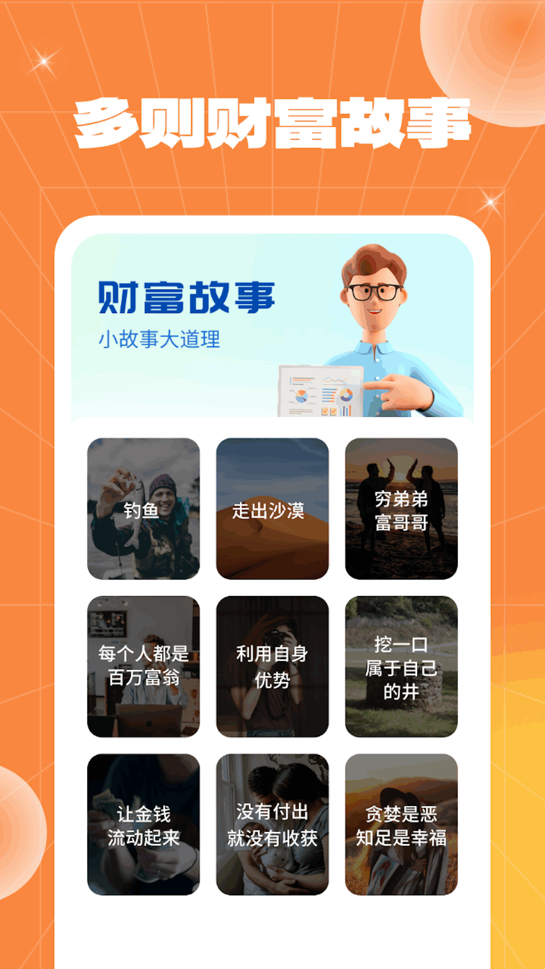 妙手点财运截图2