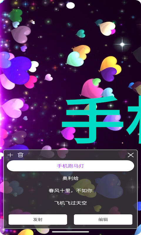 烨芙跑马灯截图2