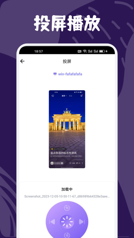可可影视投屏截图2