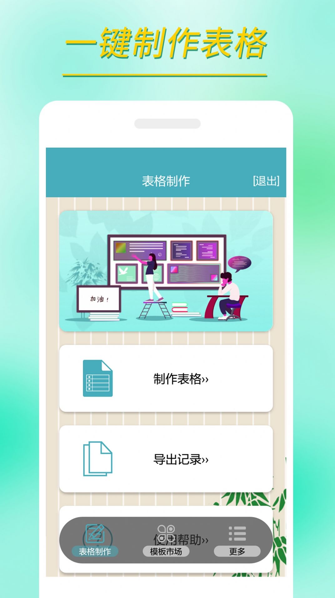 小哇表格制作截图2