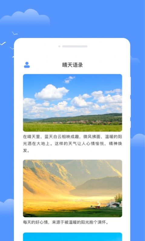 年轮天气截图2