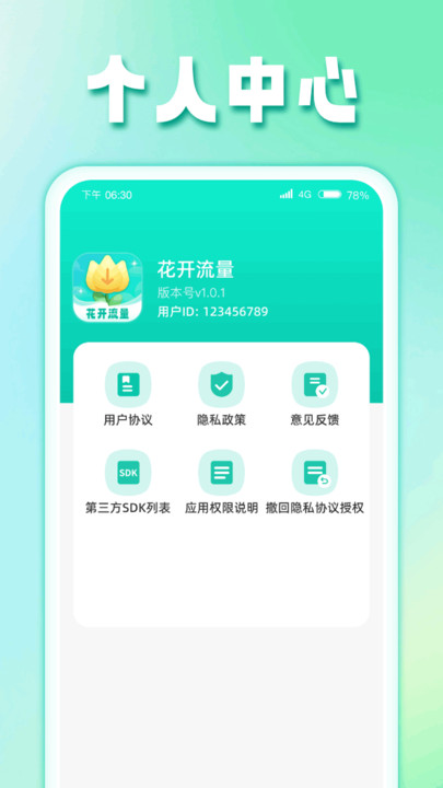 花 开流量截图2