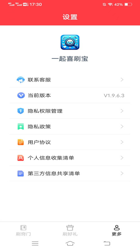 一起喜刷宝截图2