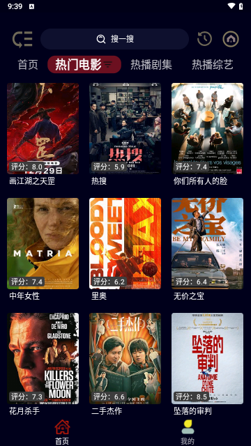影迷BOX截图2