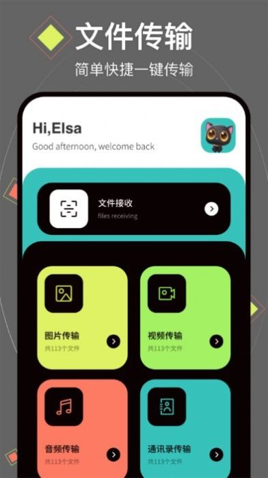 琉星换机助手截图1