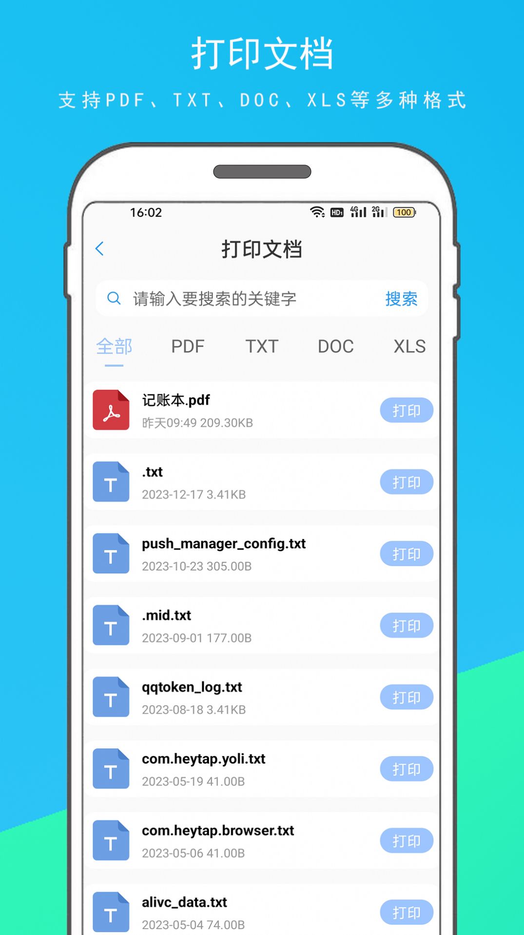 手机云打印机截图2