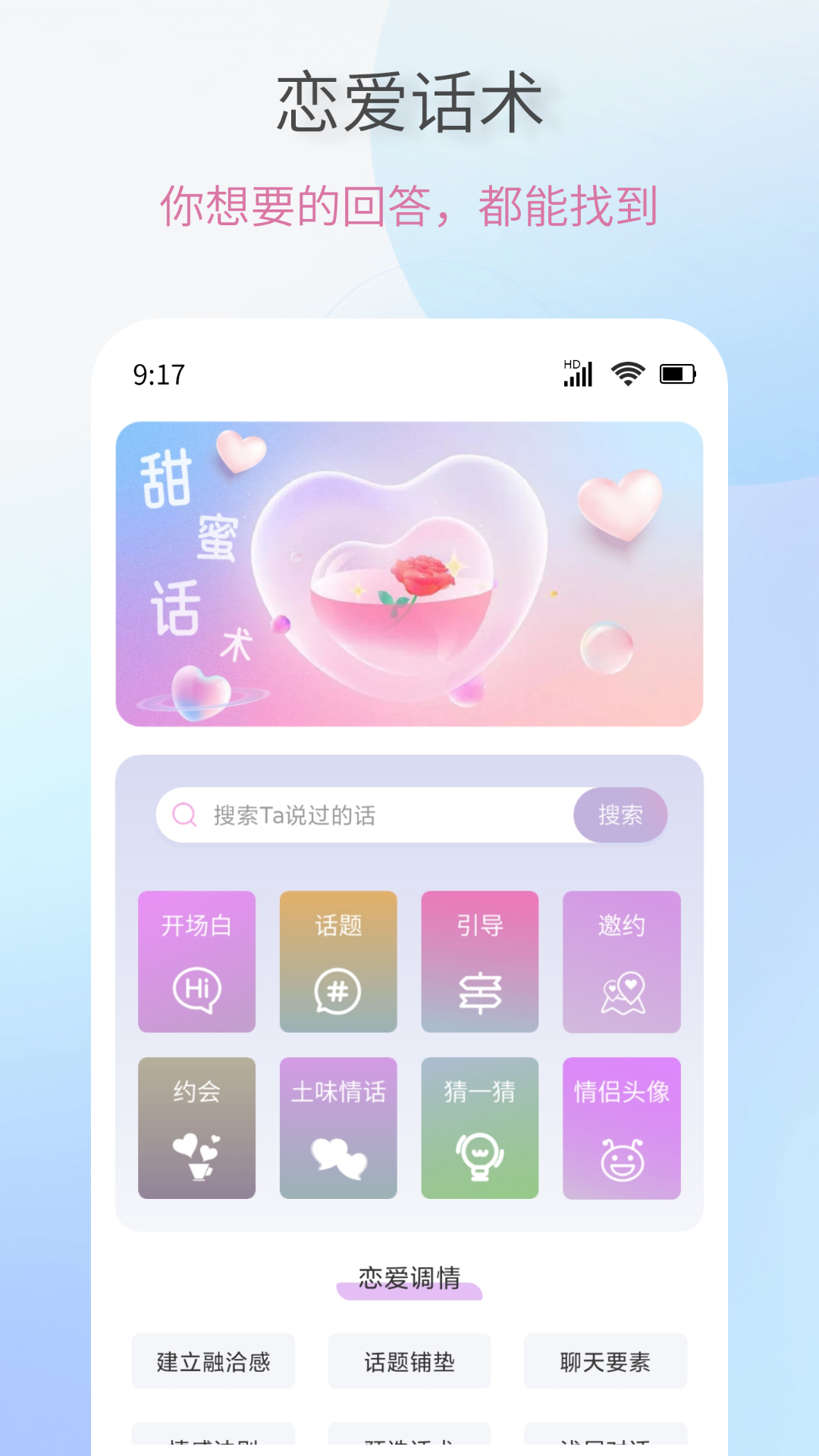 恋爱情话话术大全截图1