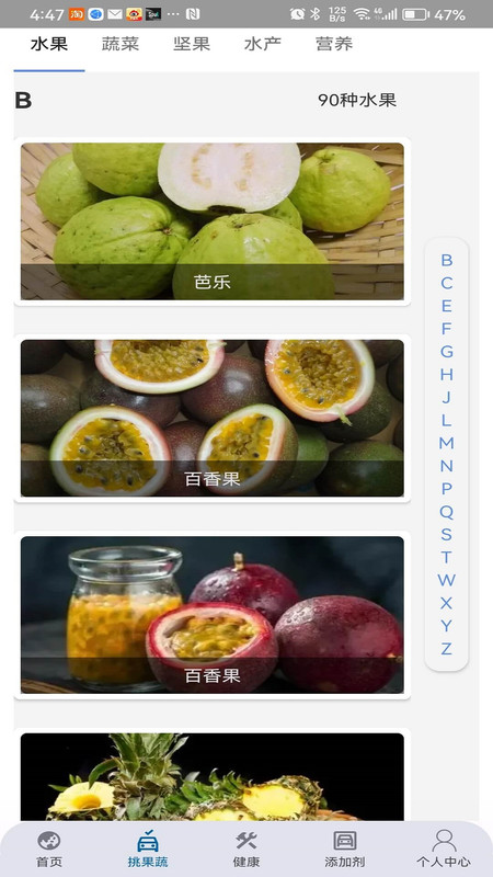 四季果蔬截图1
