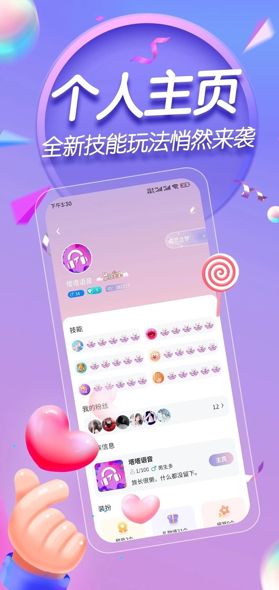 塔塔语音截图1