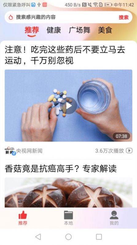 今日好看截图2