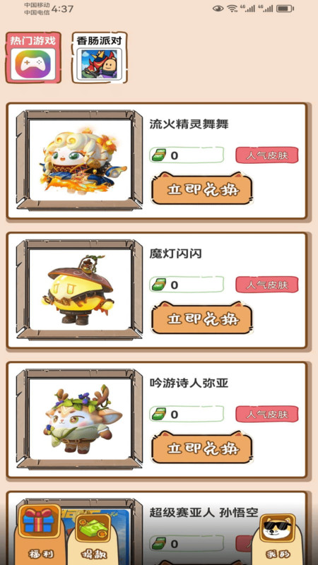 嗨皮一下截图2