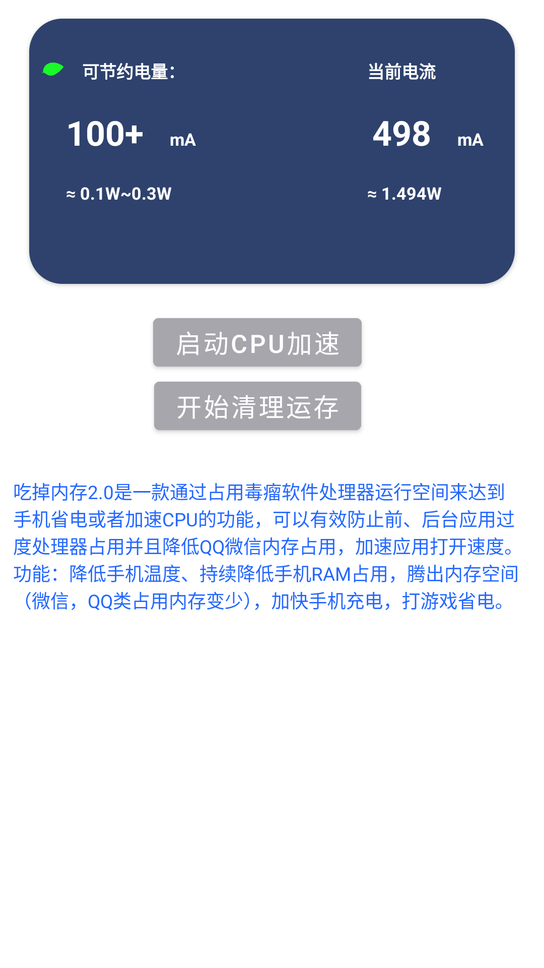 吃掉内存2.0截图2