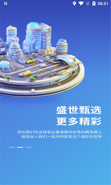 盛世甄选截图2