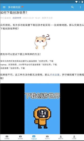 创游社区截图2