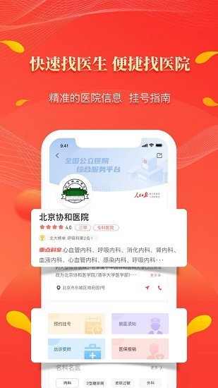 人民好医生截图1