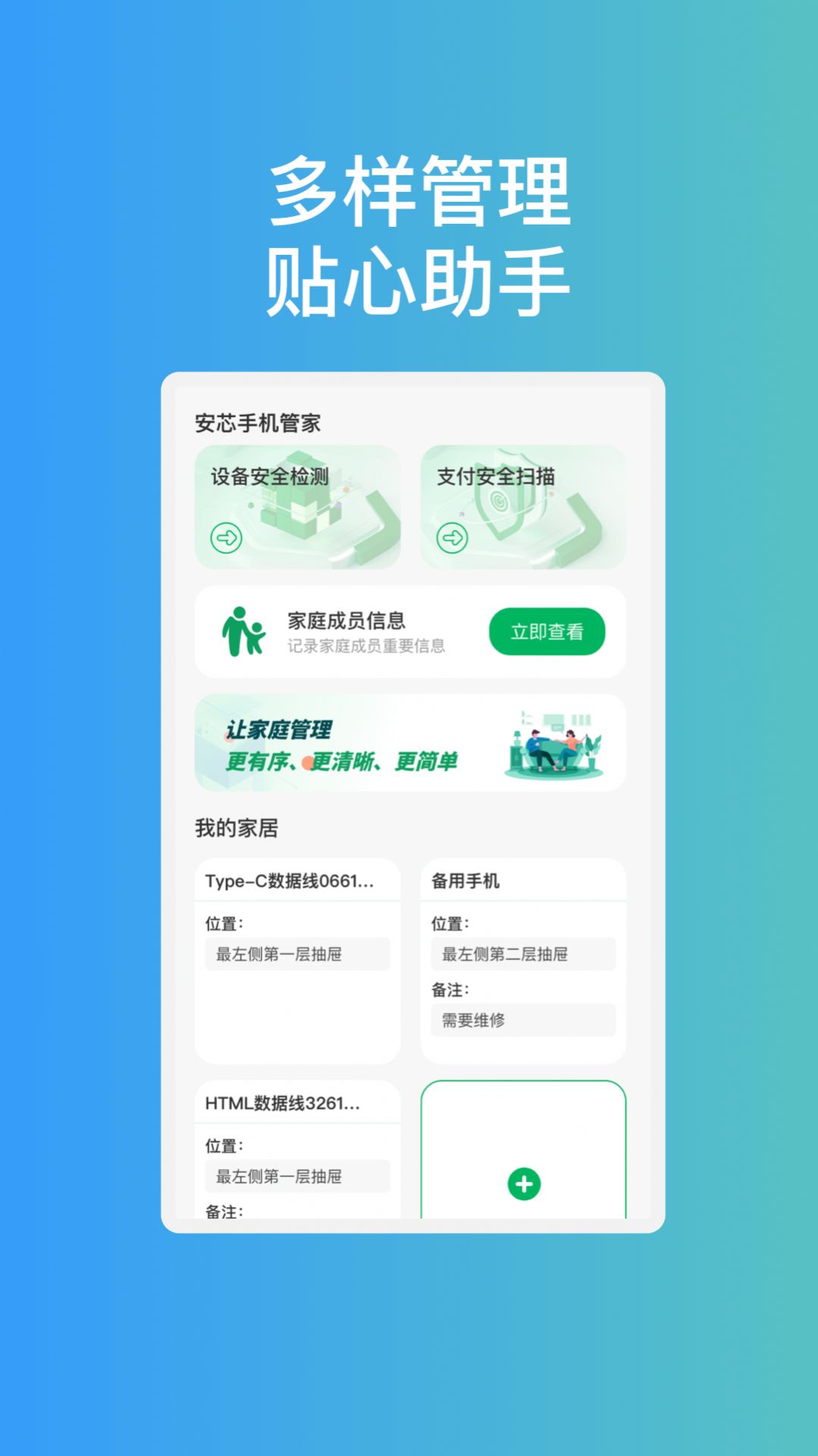 安芯手机 管家截图1