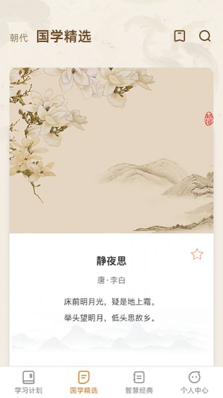 智慧硕果截图1