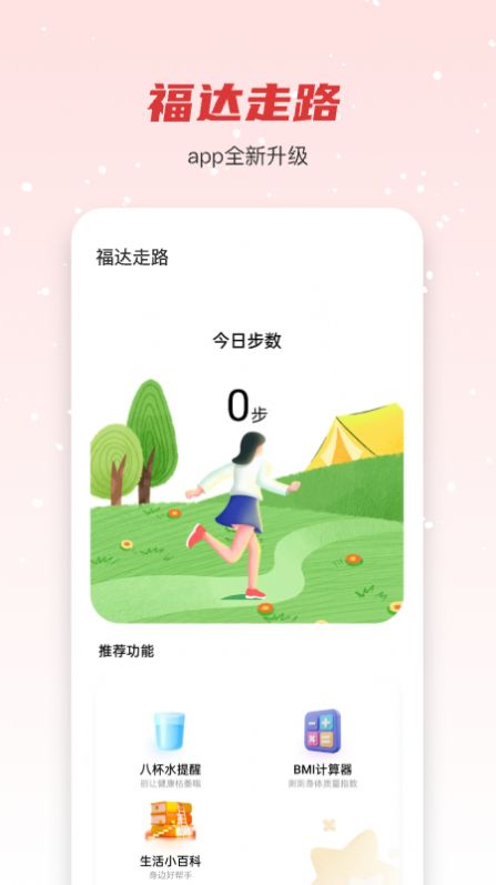 悦享走路截图1