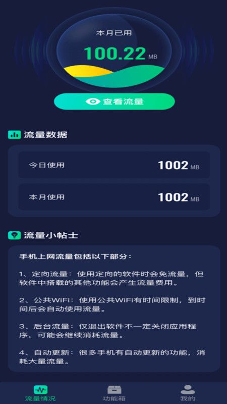 流量嗨翻天截图1