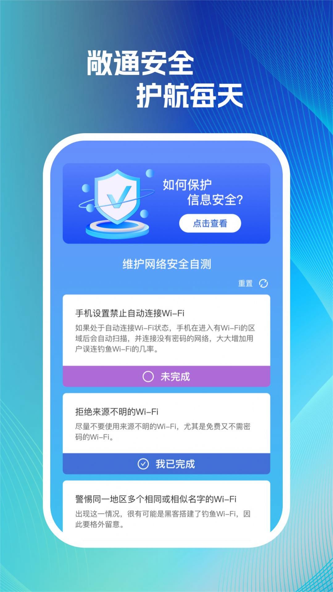 敞快wifi截图1