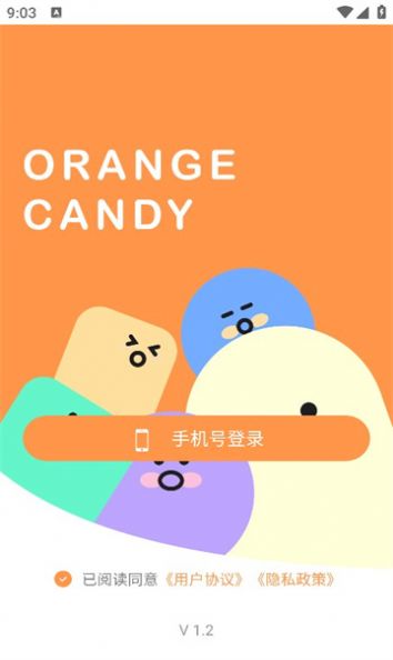 桔子糖截图1