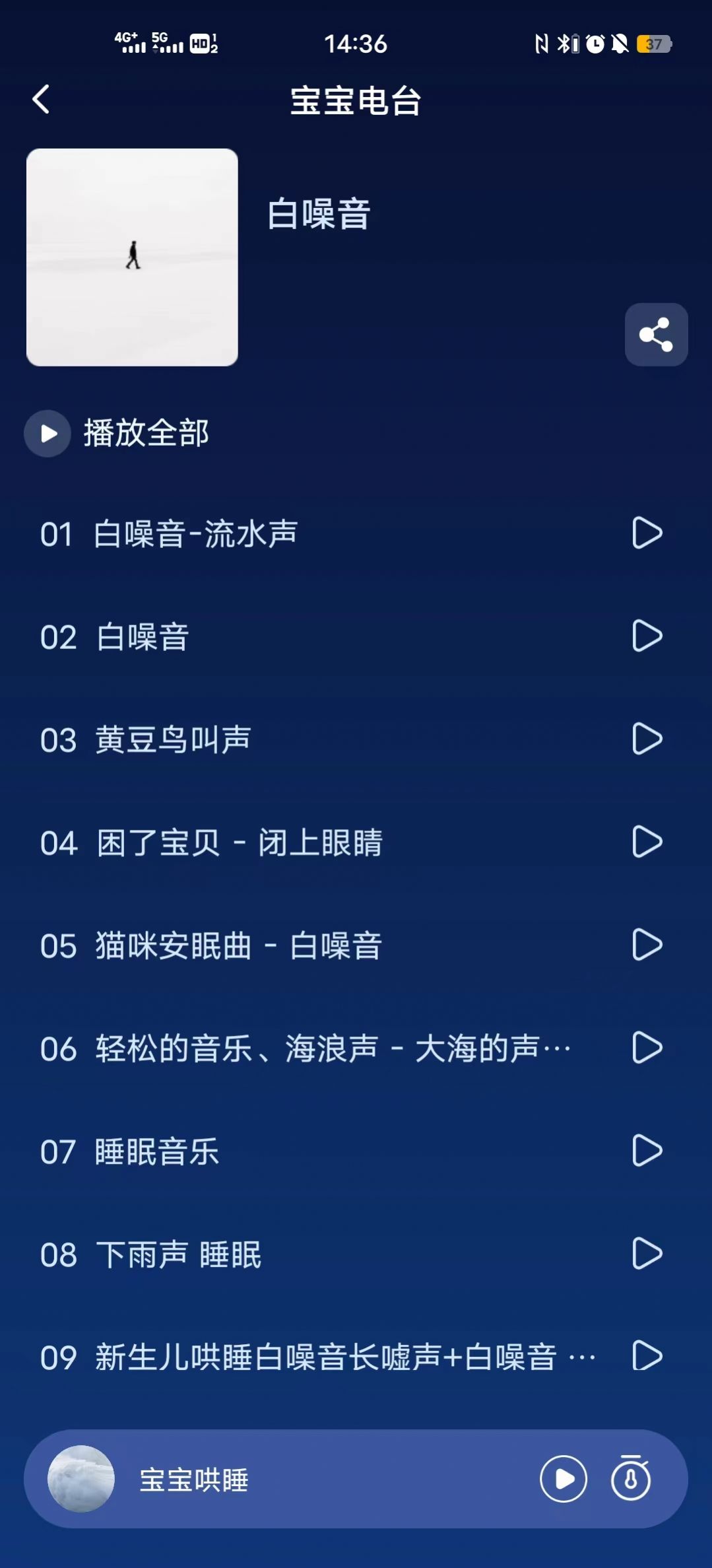 白噪音宝宝助眠安抚宝截图1