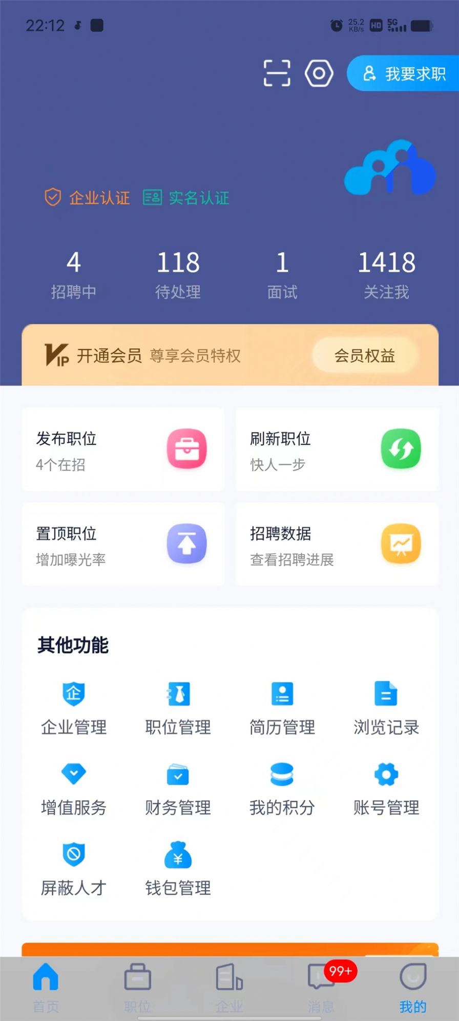 万益直聘截图2