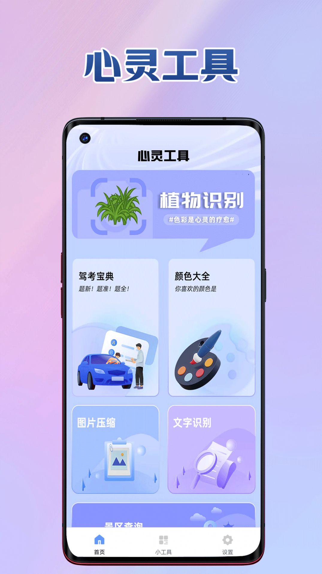 心灵工具大全截图1