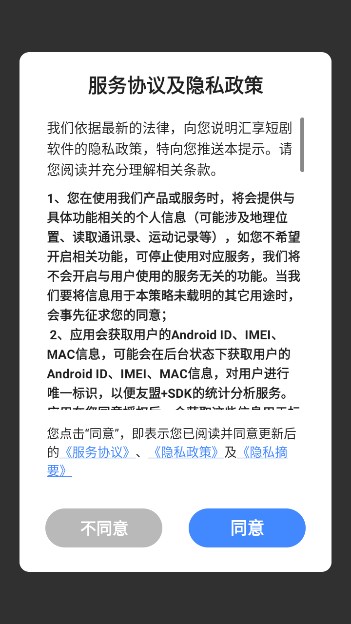 汇享短剧截图2
