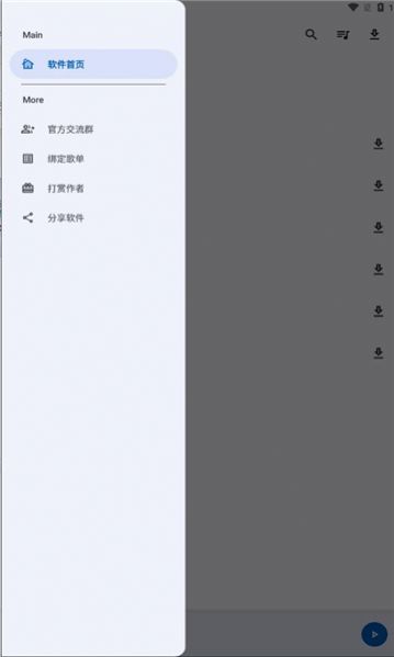 音乐适配截图1