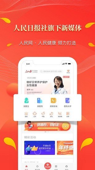 人民好医生截图2