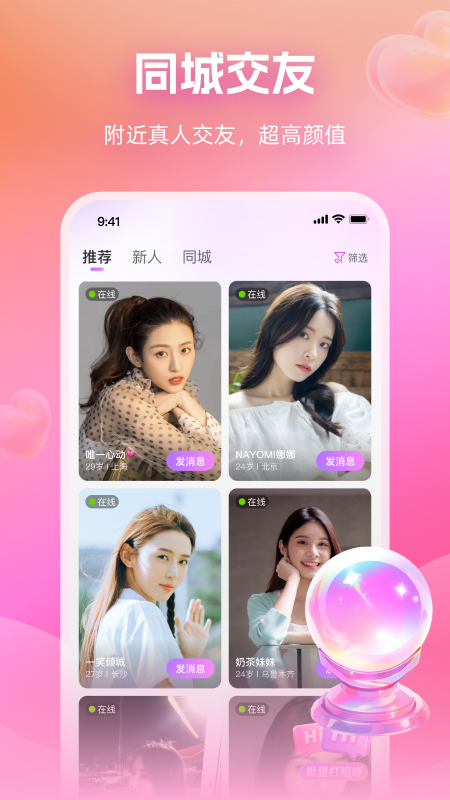 同城牵线截图2
