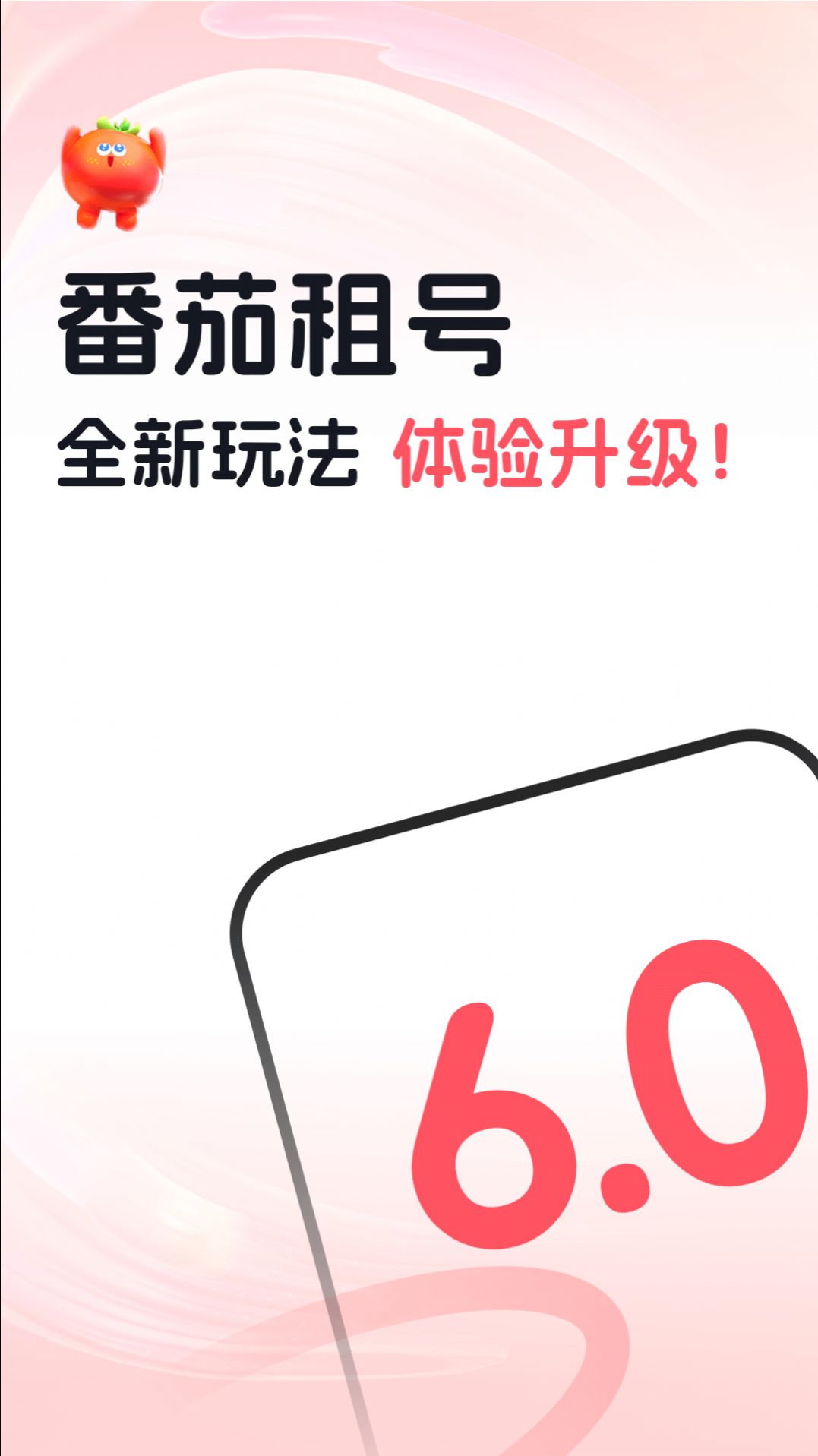 番茄租号截图1