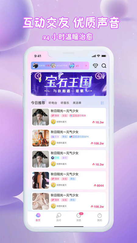 漫音派对截图2